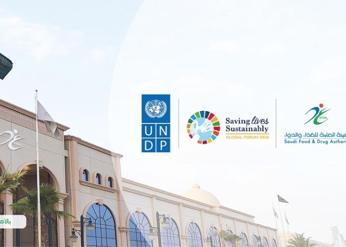 المنتدى العالمي للإنتاج المستدام في قطاع الصحة