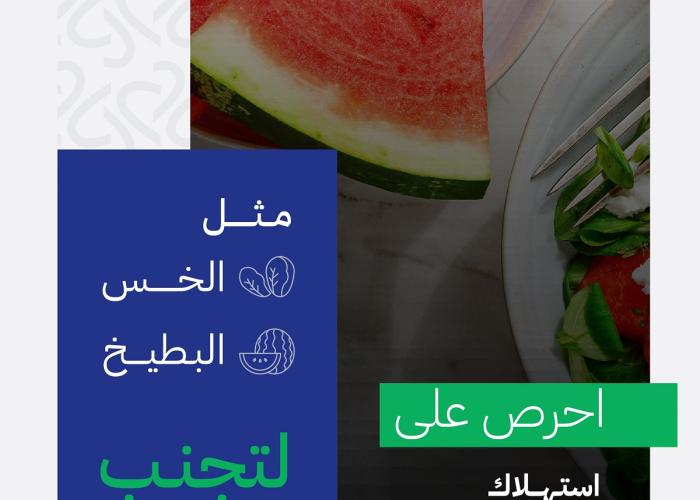 "الغذاء والدواء" تنصح بتناول الخضروات والفواكه الغنية بالماء لتجنب الجفاف خلال فترة الصيف