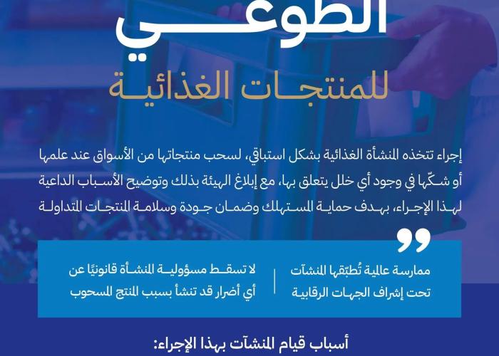 السحب الطوعي