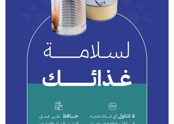 سلامة غذائك