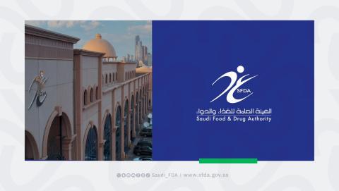 الهيئة العامة للغذاء والدواء تصدر أول ترخيص لمصنع يطور البرمجيات والتطبيقات الطبية في المملكة