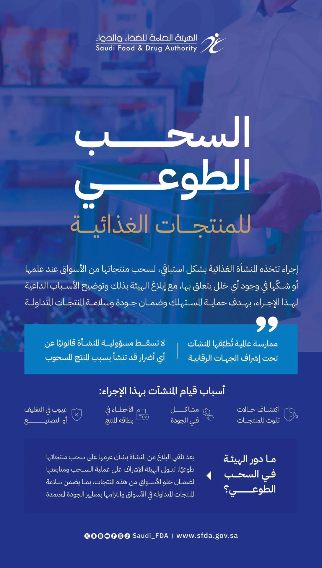 السحب الطوعي